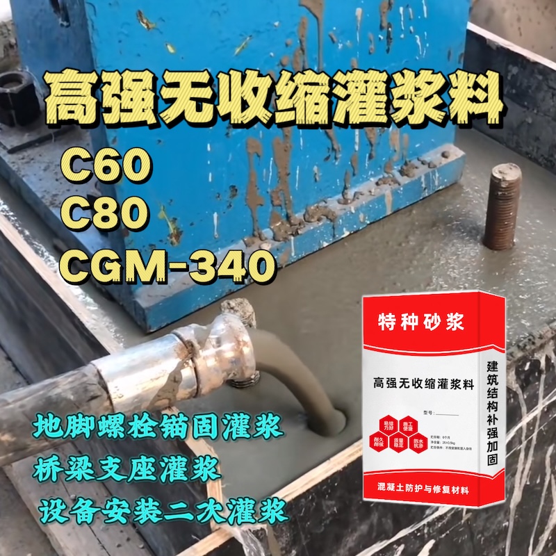 新荣灌浆料施工需要振捣吗？